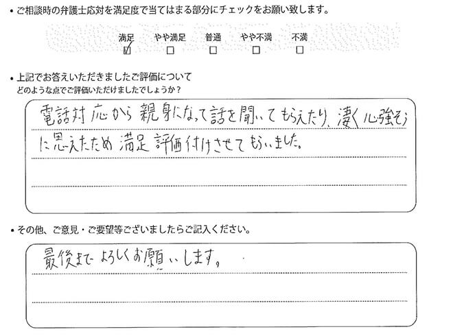 交通事故のご相談を頂いたお客様の声
