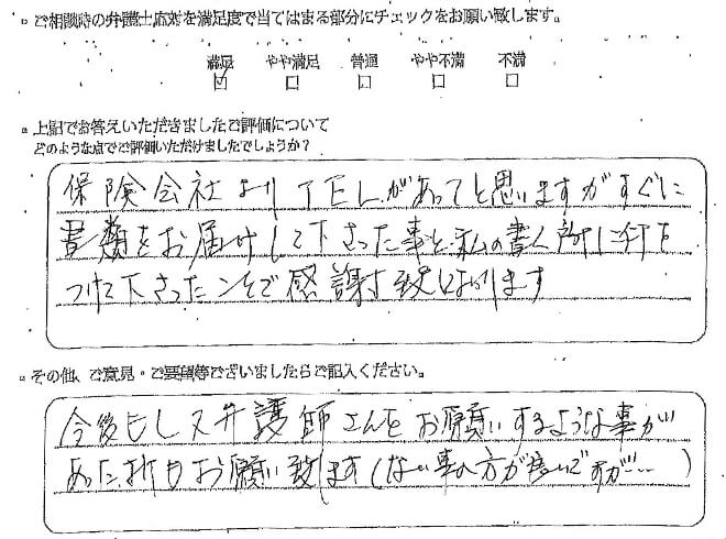 交通事故のご相談を頂いたお客様の声