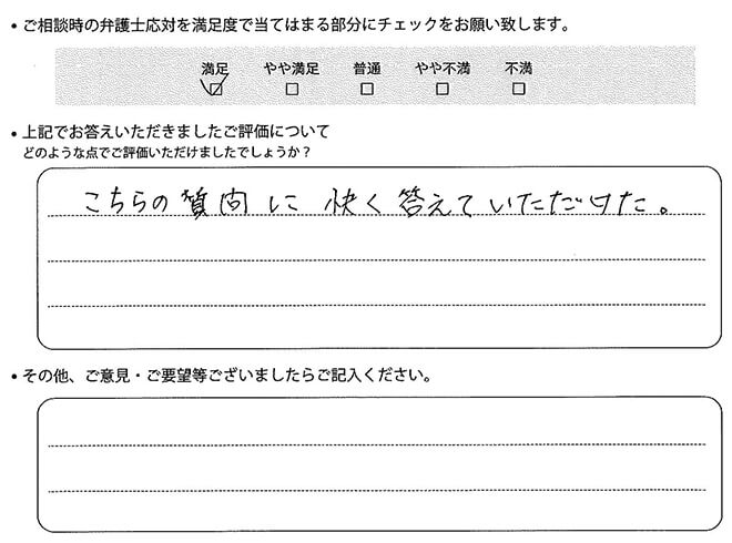 交通事故のご相談を頂いたお客様の声
