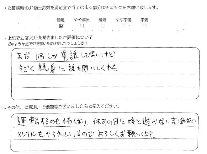 交通事故のご相談を頂いたお客様の声