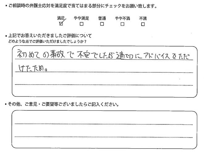 交通事故のご相談を頂いたお客様の声