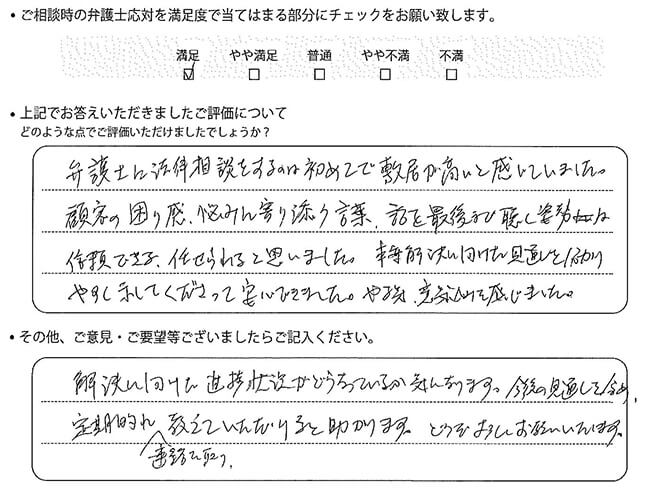 交通事故のご相談を頂いたお客様の声