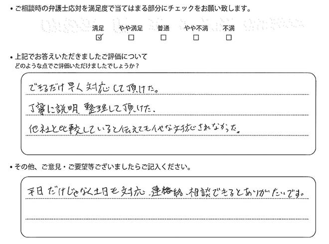 交通事故のご相談を頂いたお客様の声