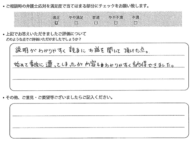 交通事故のご相談を頂いたお客様の声