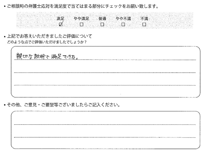 交通事故のご相談を頂いたお客様の声