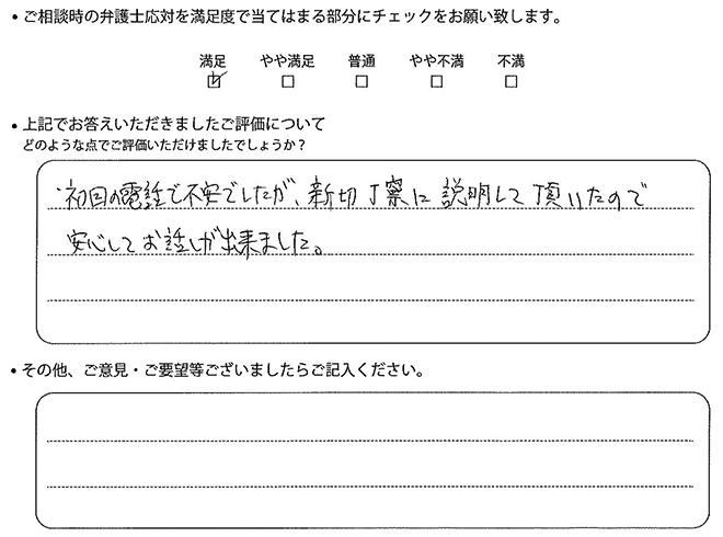 交通事故のご相談を頂いたお客様の声