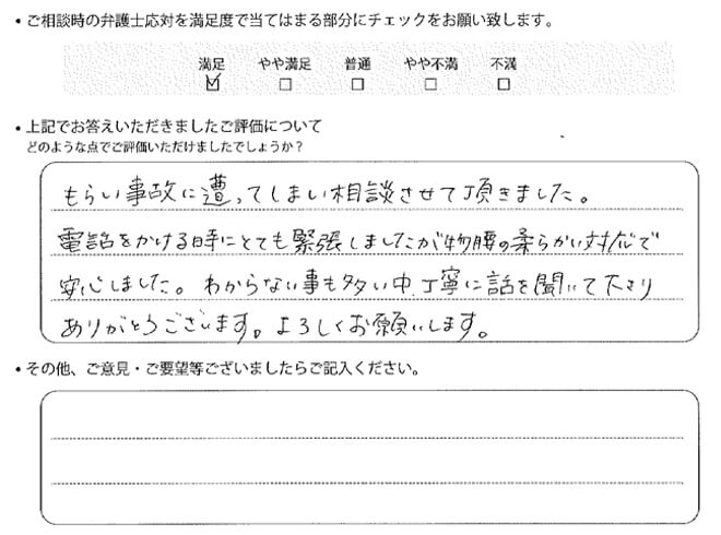 交通事故のご相談を頂いたお客様の声