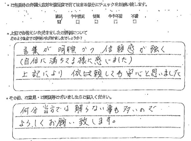 交通事故のご相談を頂いたお客様の声