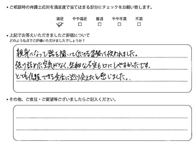 交通事故のご相談を頂いたお客様の声