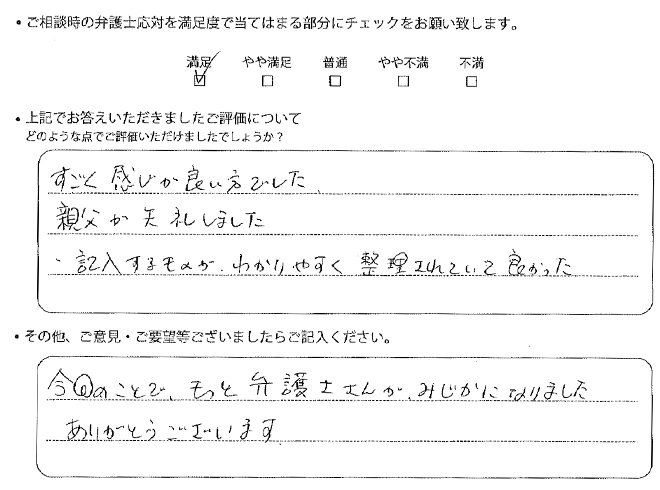 交通事故のご相談を頂いたお客様の声