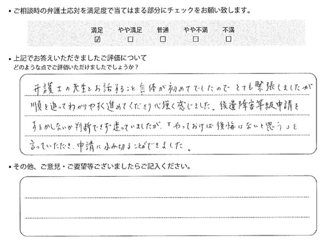 交通事故のご相談を頂いたお客様の声