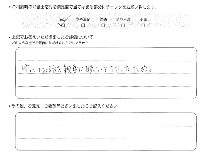 交通事故のご相談を頂いたお客様の声