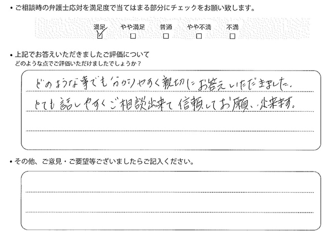交通事故のご相談を頂いたお客様の声