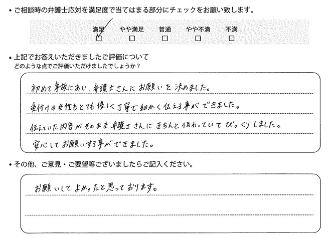 交通事故のご相談を頂いたお客様の声
