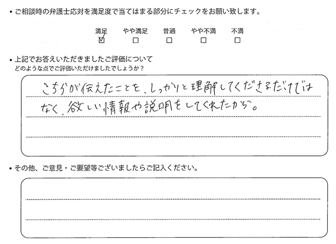 交通事故のご相談を頂いたお客様の声