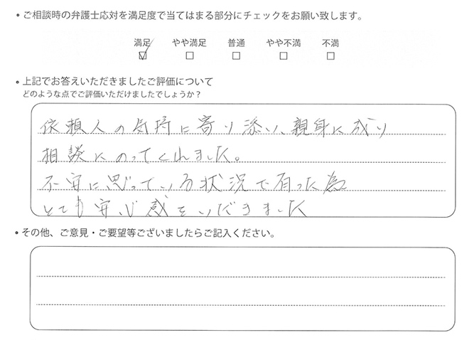 交通事故のご相談を頂いたお客様の声