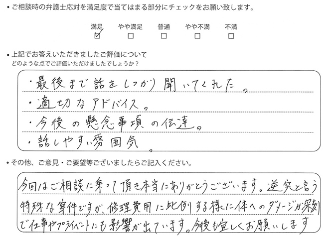 交通事故のご相談を頂いたお客様の声