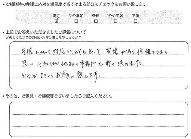 交通事故のご相談を頂いたお客様の声