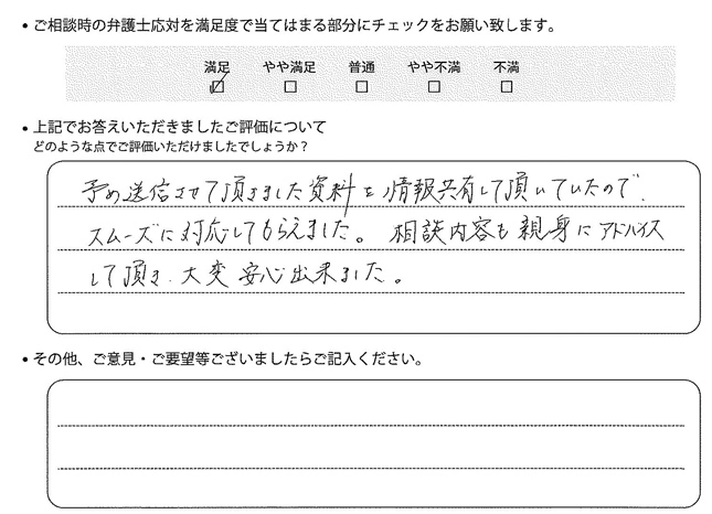 交通事故のご相談を頂いたお客様の声