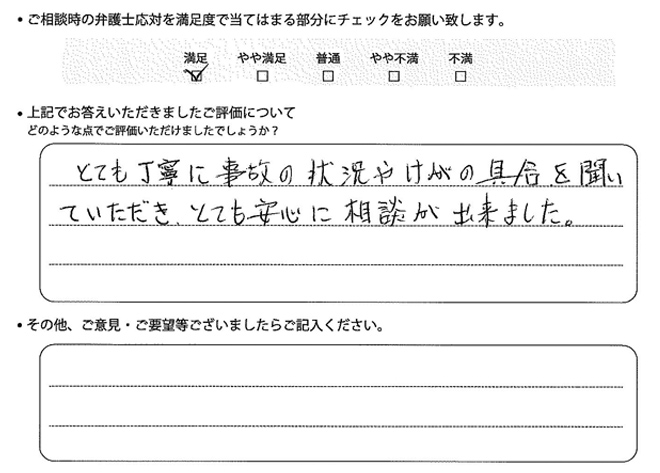 交通事故のご相談を頂いたお客様の声