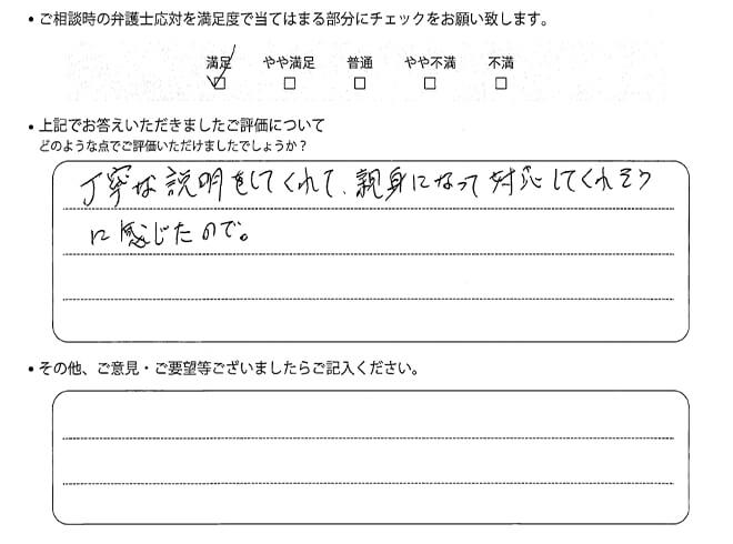 交通事故のご相談を頂いたお客様の声