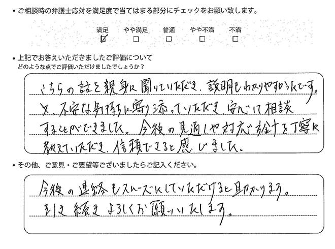 交通事故のご相談を頂いたお客様の声