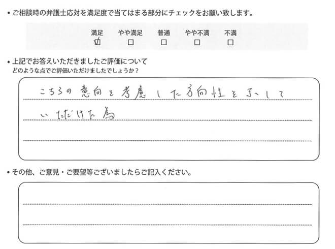 交通事故のご相談を頂いたお客様の声