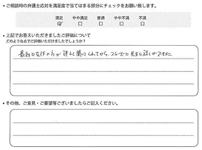 交通事故のご相談を頂いたお客様の声