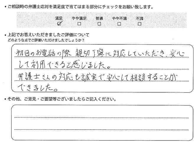 交通事故のご相談を頂いたお客様の声