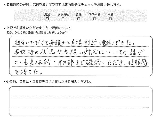 交通事故のご相談を頂いたお客様の声