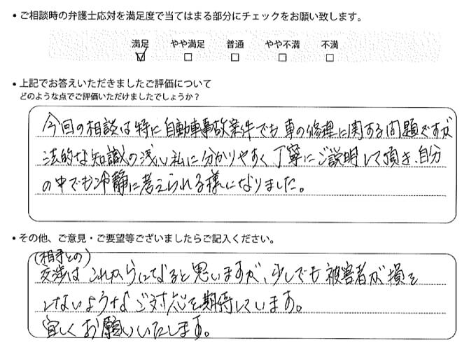 交通事故のご相談を頂いたお客様の声