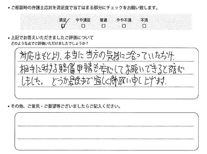 交通事故のご相談を頂いたお客様の声