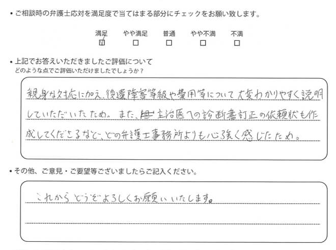 交通事故のご相談を頂いたお客様の声