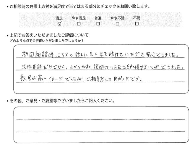 交通事故のご相談を頂いたお客様の声