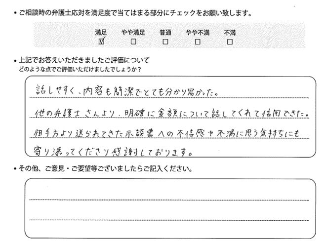 交通事故のご相談を頂いたお客様の声