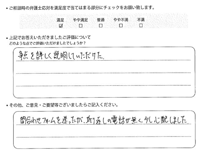 交通事故のご相談を頂いたお客様の声