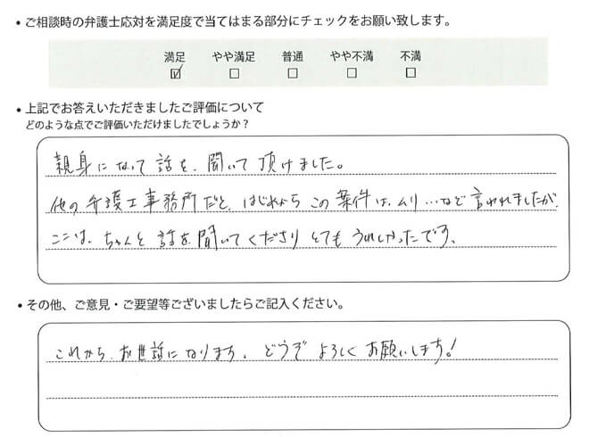 交通事故のご相談を頂いたお客様の声