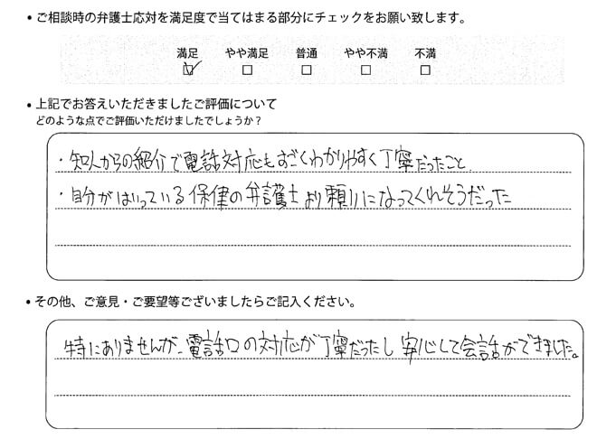 交通事故のご相談を頂いたお客様の声