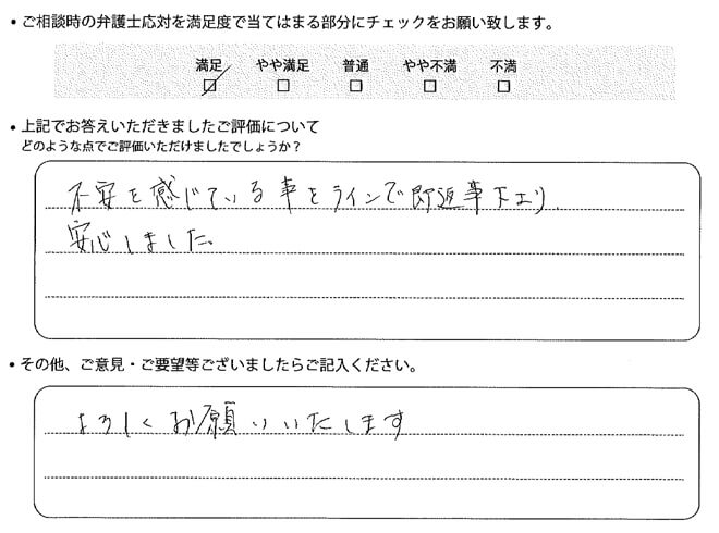 交通事故のご相談を頂いたお客様の声