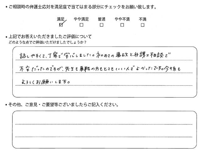 交通事故のご相談を頂いたお客様の声