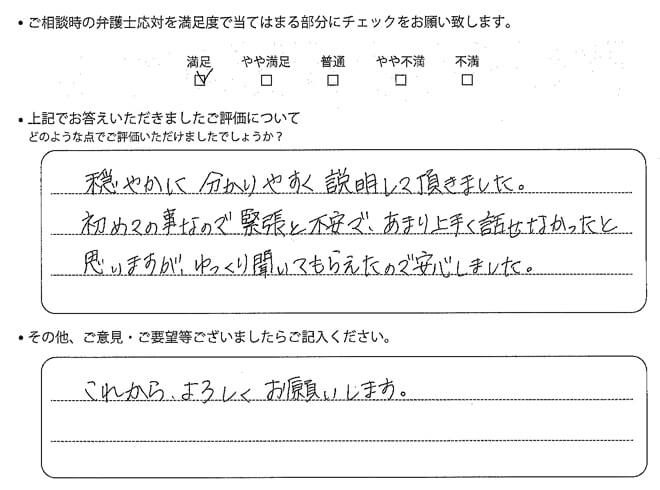 交通事故のご相談を頂いたお客様の声