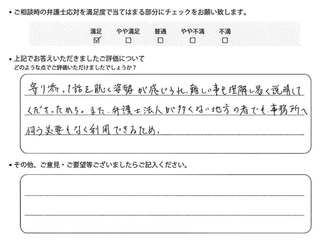 交通事故のご相談を頂いたお客様の声