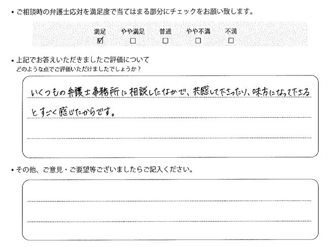 交通事故のご相談を頂いたお客様の声