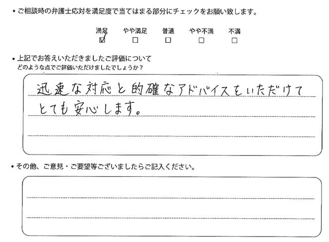 交通事故のご相談を頂いたお客様の声