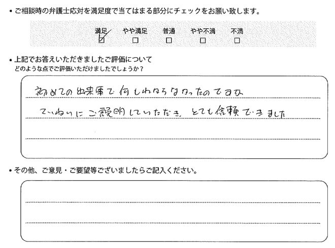 交通事故のご相談を頂いたお客様の声