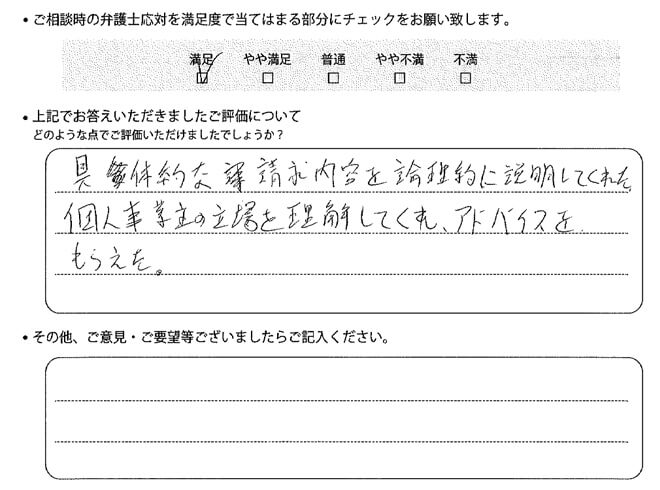 交通事故のご相談を頂いたお客様の声