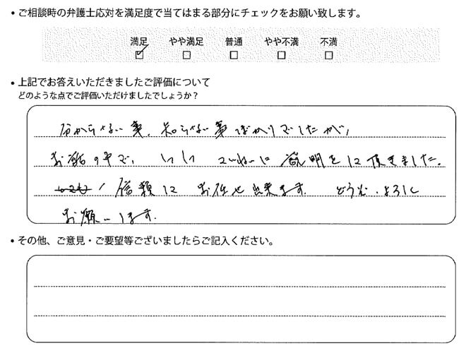 交通事故のご相談を頂いたお客様の声