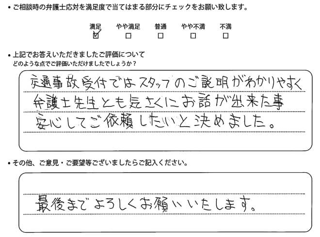 交通事故のご相談を頂いたお客様の声