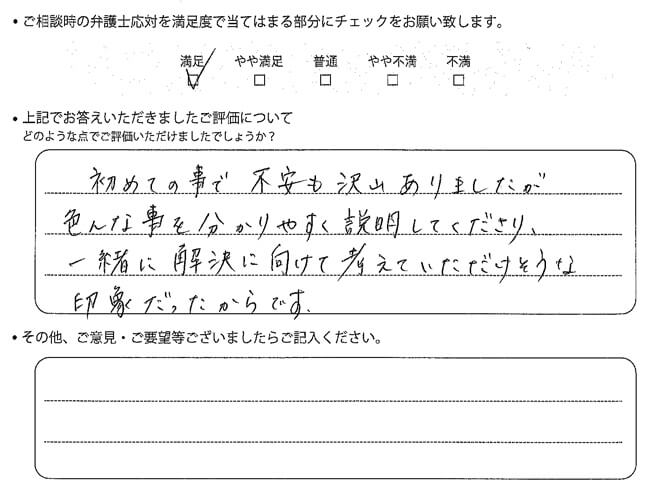 交通事故のご相談を頂いたお客様の声