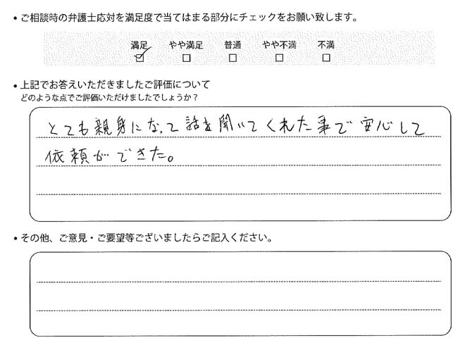 交通事故のご相談を頂いたお客様の声